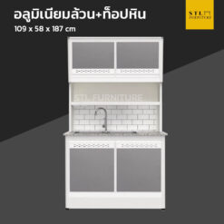 ตู้ครัวสำเร็จรูปมีอ่าง 2 หลุม อลูมิเนียมล้วน ท็อปหิน ขาทึบ 108 cm 