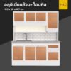 ตู้ครัวสำเร็จรูปมีอ่าง 1 หลุม อลูมิเนียมล้วน ท็อปหิน ขาทึบ 163 cm