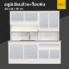 ตู้ครัวสำเร็จรูปมีอ่าง 1 หลุม อลูมิเนียมล้วน ท็อปหิน ขาทึบ 183 cm 