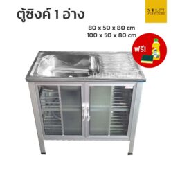 ตู้ซิงค์โครงเหล็ก 80 cm 100 cm แถมน้ำยาล้างจานและฟองน้ำล้างจาน