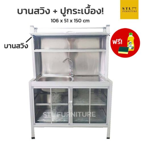 ตู้ซิงค์บนบานสวิง 100 cm แถมน้ำยาล้างจานและฟองน้ำล้างจาน