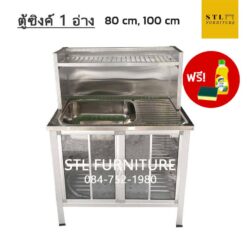 ตู้ซิงค์ 80 cm 100 cm บนคว่ำจาน โครงเหล็ก แถมน้ำยาล้างจานและฟองน้ำล้างจาน