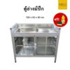 ตู้ซิงค์ อ่างมีปีก แถมน้ำยาล้างจานและฟองน้ำล้างจาน