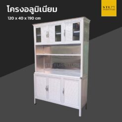 ตู้ครัวโครงอลูมิเนียมสำเร็จรูป 120 cm ลึก 40 cm