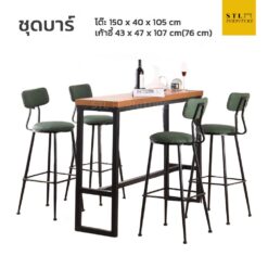 ชุดโต๊ะบาร์ ขาเหล็ก modern luxury