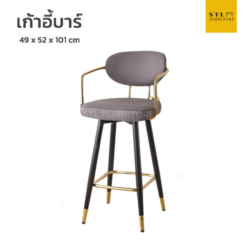 เก้าอี้บาร์ modern luxury1