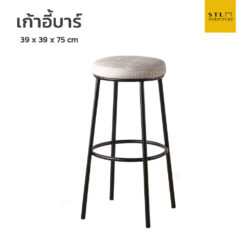 เก้าอี้บาร์ modern luxury11111