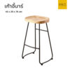 เก้าอี้บาร์ modern luxury1222