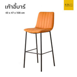 เก้าอี้บาร์ modern luxury12222