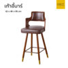 เก้าอี้บาร์ modern luxury122222
