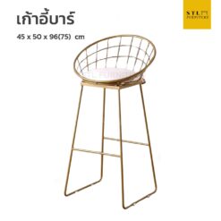 เก้าอี้บาร์ modern luxury11