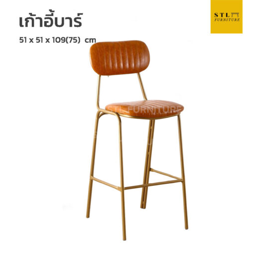 เก้าอี้บาร์ modern luxury1111