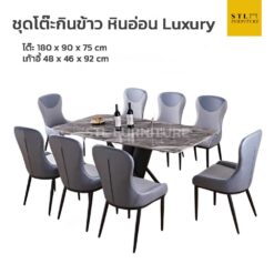 ชุดโต๊ะกินข้าว หินอ่อน LUXURY 8ที่นั่ง 1111