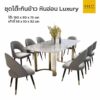 ชุดโต๊ะกินข้าว หินอ่อน LUXURY 8ที่นั่ง 111