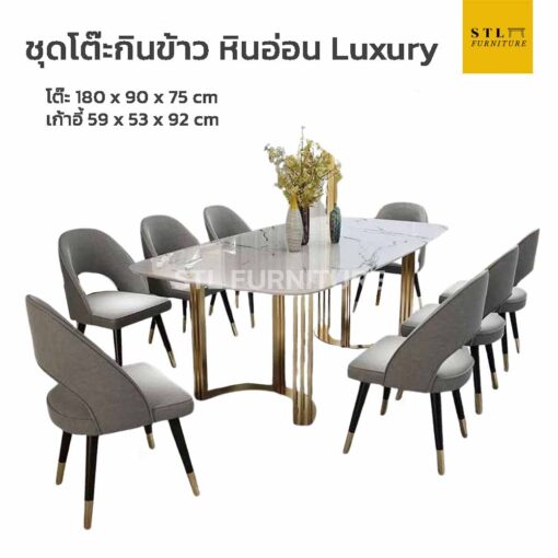 ชุดโต๊ะกินข้าว หินอ่อน LUXURY 8ที่นั่ง 111