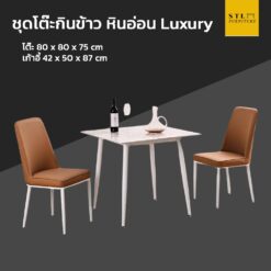 ชุดโต๊ะกินข้าว หินอ่อน LUXURY 2ที่นั่ง 1