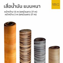 เสื่อน้ำมัน แบบหนา