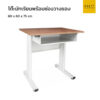 โต๊ะนักเรียน ขาเหล็ก พร้อมช่องวางของ
