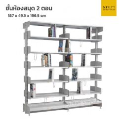 ชั้นห้องสมุด 2 ตอน