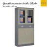 ตู้เอกสารเหล็กบานเปิด 3 ฟุต บนกระจก ล่างทึบ