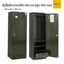 ตู้เสื้อผ้าบานเดี่ยว 60 cm เตี้ย ลิ้นชักใน (มีมอก.)