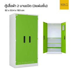 ตู้เสื้อผ้า 2 บานเปิด 3 แผ่นชั้น (มีมอก.)