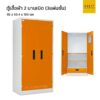 ตู้เสื้อผ้า 2 บานเปิด ลิ้นชักใน (มีมอก.)