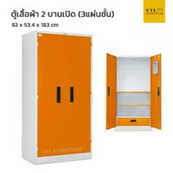ตู้เสื้อผ้า 2 บานเปิด ลิ้นชักใน (มีมอก.)