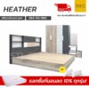 ชุดห้องนอนหอพัก HEATHER 5 ฟุต 6 ฟุต