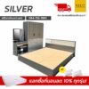 ชุดห้องนอน SILVER 5 ฟุต 6 ฟุต