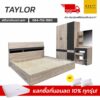 ชุดห้องนอนหอพัก TAYLOR 5 ฟุต 6 ฟุต