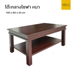 โต๊ะกลางโซฟาไม้ยางพารา คลาสิก หนาแข็งแรงไม้จริง งานส่งนอก