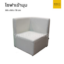 โซฟาเข้ามุม
