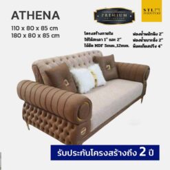 โซฟา MODERN LUXURY ATHENA