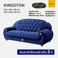 โซฟา MODERN LUXURY KINGSTON