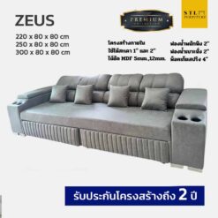 โซฟา MODERN LUXURY ZEUS