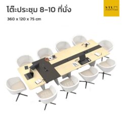 โต๊ะประชุม 8-10 ที่นั่ง โมเดิร์น