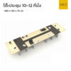 โต๊ะประชุม 10-12 ที่นั่ง มีที่เสียบปลั๊ก