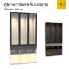 ตู้โชว์ดาวไลท์ 3 บล็อค 120 cm