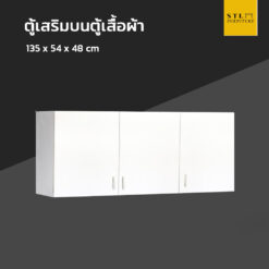 ตู้เสริมบนตู้เสื้อผ้า 135 cm