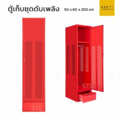 ตู้เก็บชุดดับเพลิง