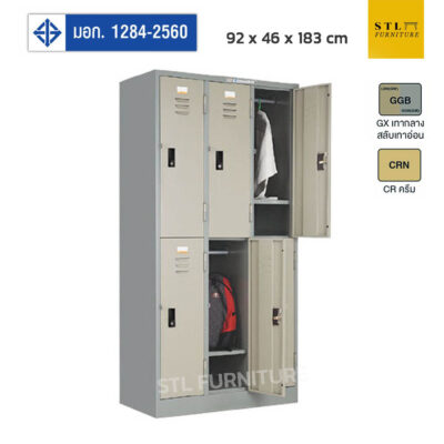 ตู้ล็อคเกอร์เหล็ก 6 ช่อง (มอก.)