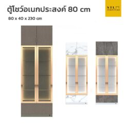ตู้โชว์อเนกประสงค์ 80 cm สูง 230 cm
