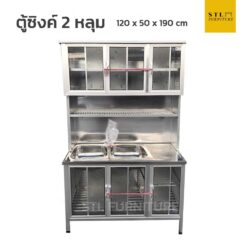 ตู้ซิงค์ล้างจานโครงเหล็ก ต่อบน 120 cm 2 หลุม
