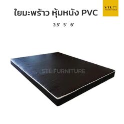 ที่นอนใยมะพร้าว หุ้มหนัง pvc มีหลายความหนา