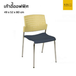 เก้าอี้อเนกประสงค์ออฟฟิศโพลี เบาะ PVC