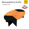 โต๊ะประชุม taiyo กลม 8-10 ที่นั่ง เมลามีนทั้งตัว