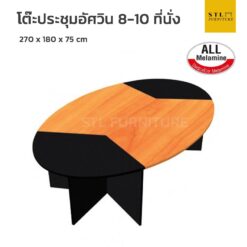 โต๊ะประชุม taiyo กลม 8-10 ที่นั่ง เมลามีนทั้งตัว