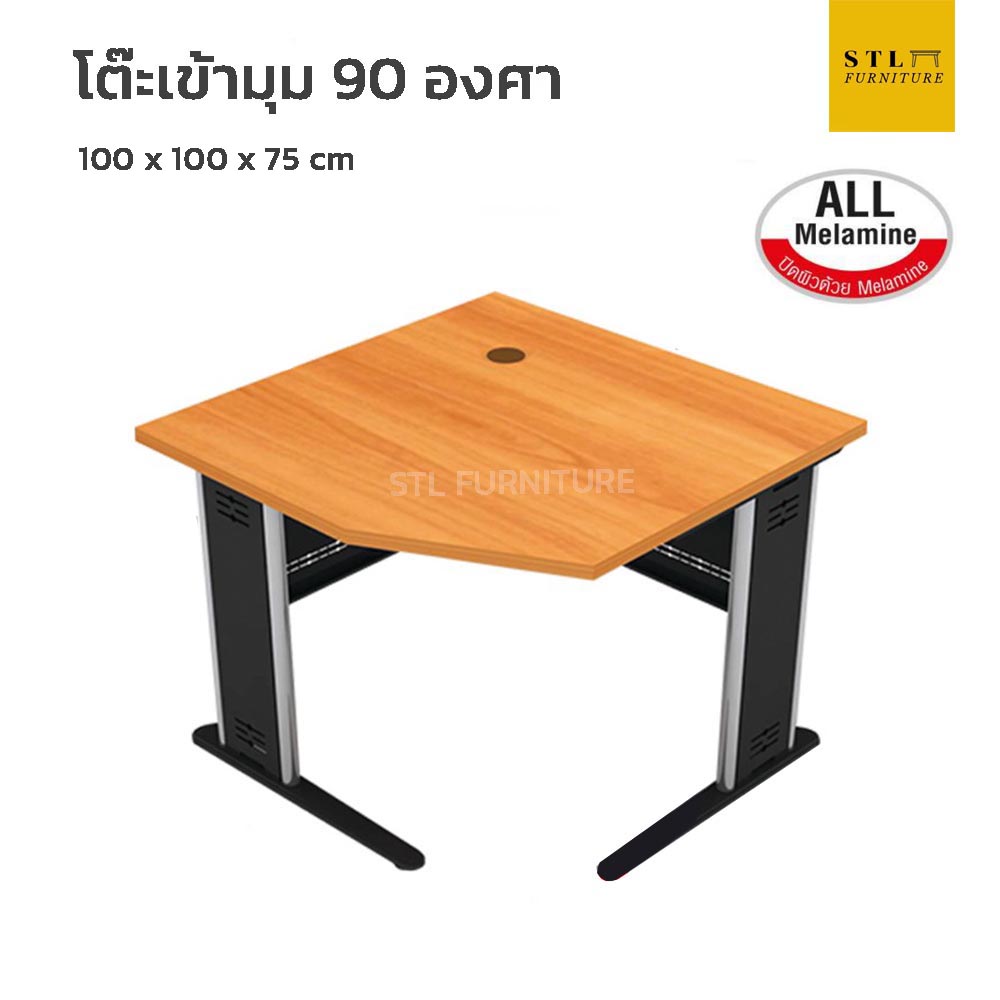 โต๊ะเข้ามุม 90 องศา taiyo ขาเหล็ก เมลามีนทั้งตัว