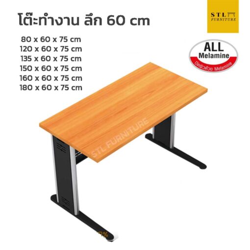 โต๊ะทำงานขาเหล็ก ลึก 60 cm taiyo เมลามีนทั้งตัว